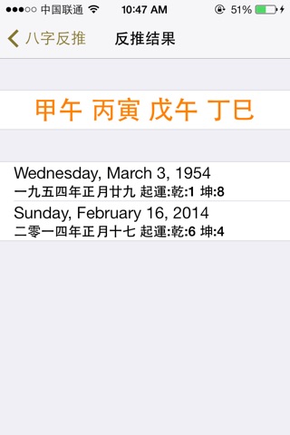 BaZi 八字+六爻+六壬+紫微 screenshot 4