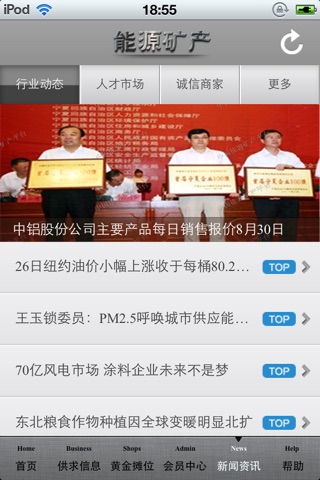 中国能源矿产平台 screenshot 4