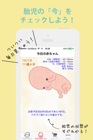 ママのおなか｜赤ちゃん成長予測、妊娠週数計算、出産予定日カウントを一つのアプリで！ screenshot 2