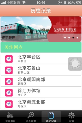 国通快递 screenshot 3