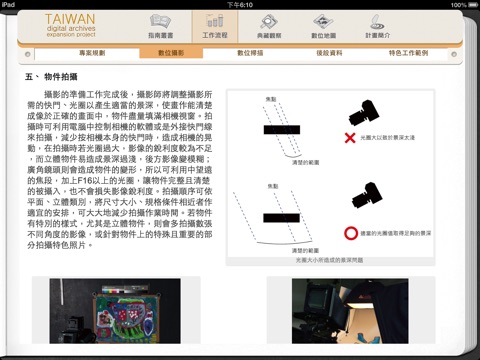 數位化工作流程 Digitization Guideline screenshot 3