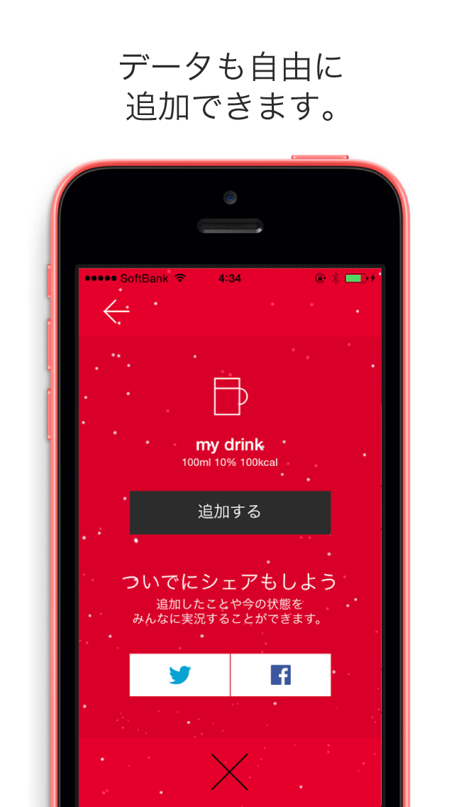 alcCalc アルコール分解計算・リアルタイム表示、酔いが覚める時刻を予測する飲酒アプリ。血中アルコール量も友達とシェアでき、二日酔い防止やカロリー計算機能も。のおすすめ画像5