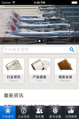 中国空港网 screenshot 2