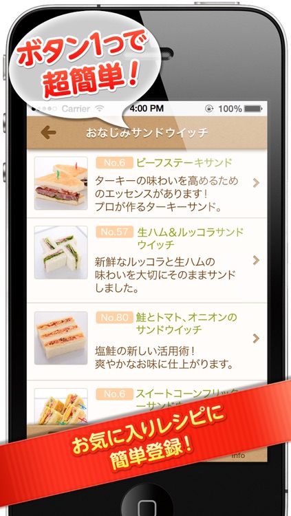 ニューオータニのサンドウィッチレシピ【すごい!サンドウイッチアプリ】 screenshot-3