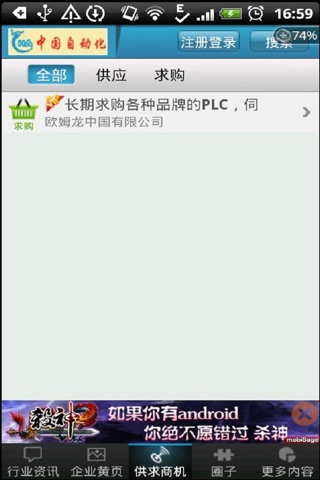 中国自动化客户端 screenshot 4