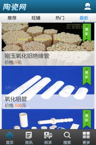 中国陶瓷网官网 screenshot 3
