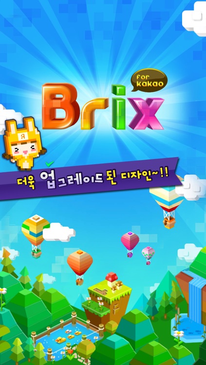 브릭스 for Kakao screenshot-4