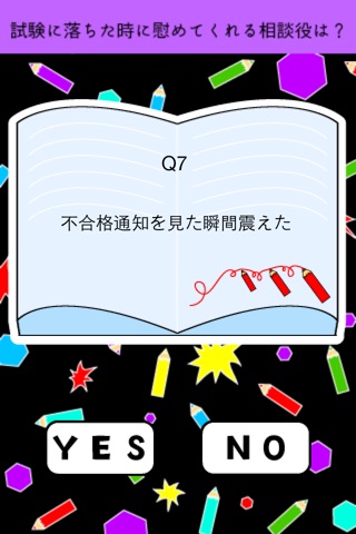 動物受験相談 screenshot 3