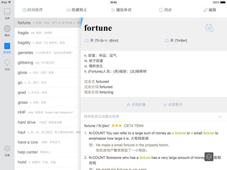 有道词典 screenshot-3