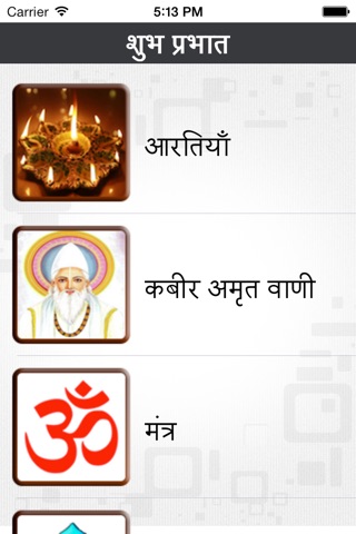 Shubh Prabhat screenshot 2