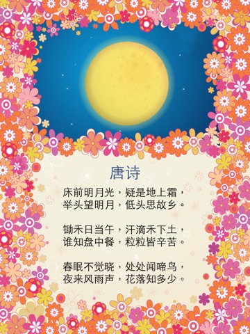 中文儿歌 - 二字歌 for iPad screenshot 3