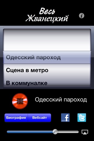 Весь Жванецкий screenshot 2