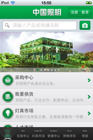 中国照明平台 screenshot 2