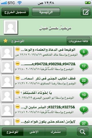 شبكة الألوكة - المجلس العلمي screenshot 2