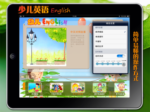 宝宝学英语 - 幼儿英语大全HD (有声版) screenshot 2