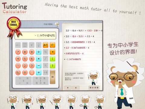 Tutoring Calculator Lite screenshot 2