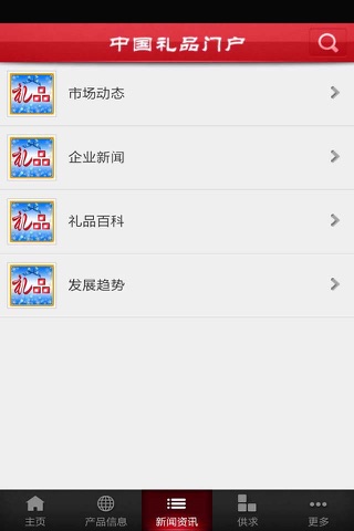中国礼品门户 screenshot 3