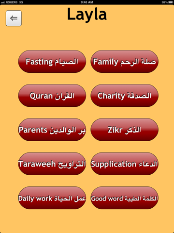 Ramadan Log جدول رمضان screenshot 2