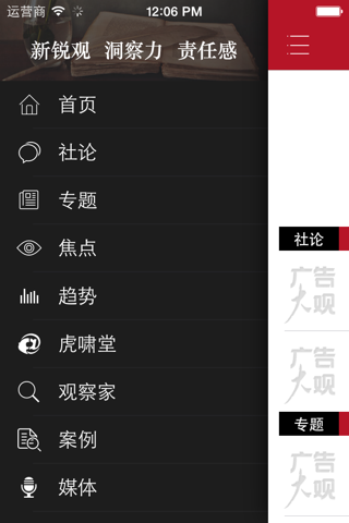 广告大观 screenshot 3