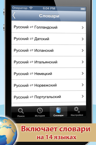 Словариус — Профессиональный словарь screenshot 4