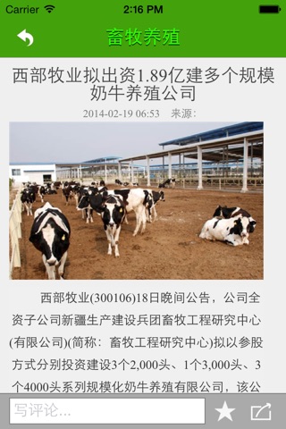 中国畜牧养殖网 screenshot 4