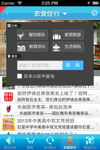 蜀信物业 screenshot 4