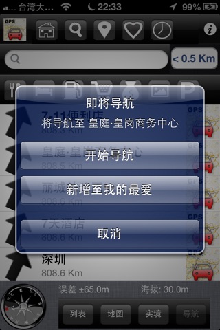 GPS導航俠 screenshot 4