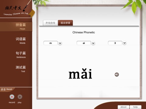 指尖中文 screenshot 3
