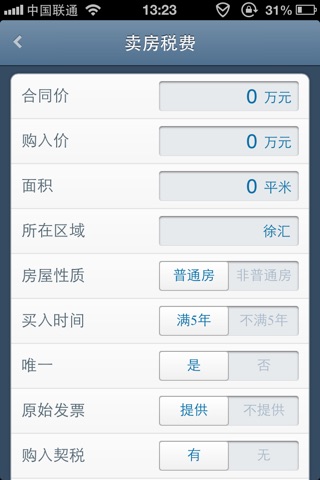 上海房税 screenshot 4