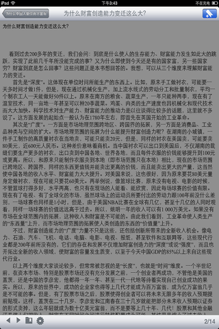 如何成爲有錢人 screenshot 4