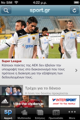 sport.gr screenshot 2