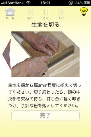 Cooking Navigation of Handmade Udon Free screenshot 4