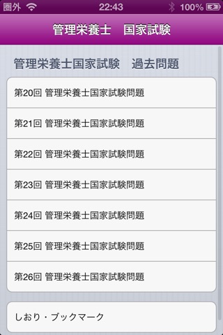 管理栄養士試験問題集 screenshot 2