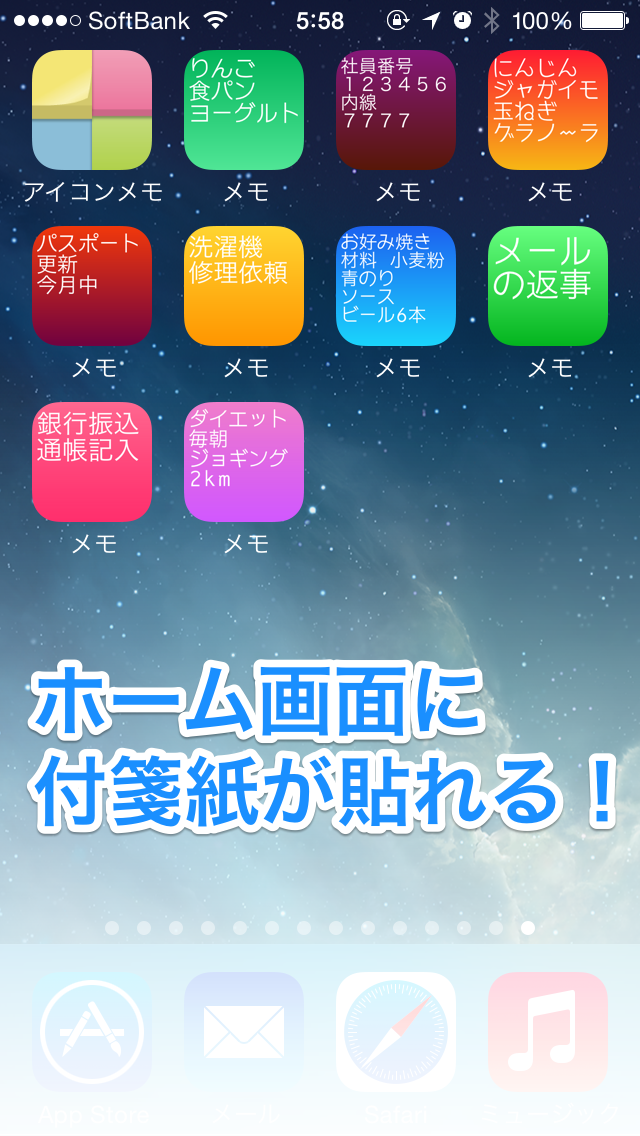 アイコンメモ Iphoneアプリ Applion