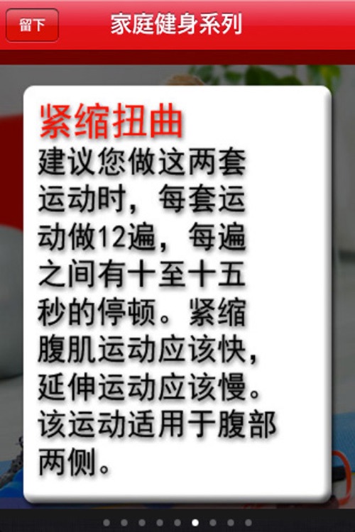 家庭健身系列 免费 screenshot-4