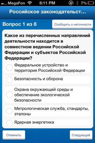 Тесты по ПБ screenshot 4