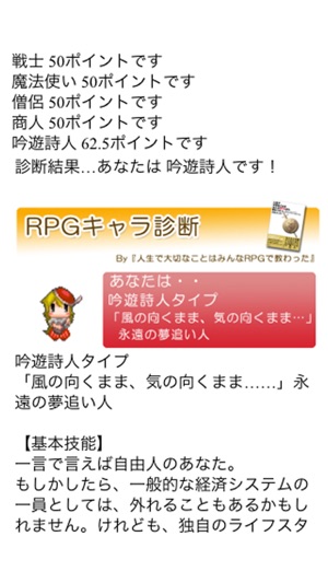 RPG character diagnosis(圖2)-速報App