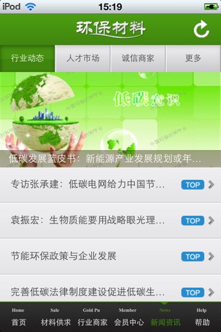 中国环保材料平台 screenshot 4