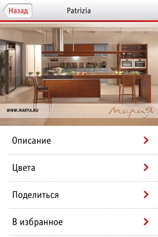 Кухни Мария screenshot 3