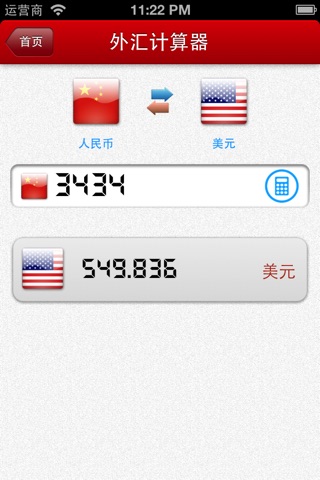 外匯人民幣即時報價 screenshot 4
