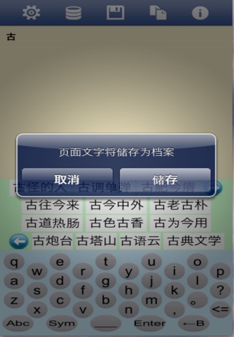 智能拼音输入 screenshot 3