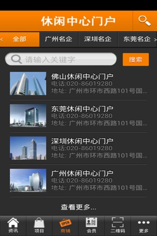 休闲中心门户 screenshot 3