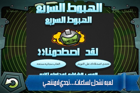 الهبوط السريع - لعبة القفز والطيران تحدي وصور الكرتون screenshot 3