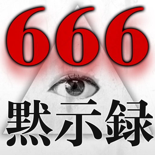 666の黙示録 icon
