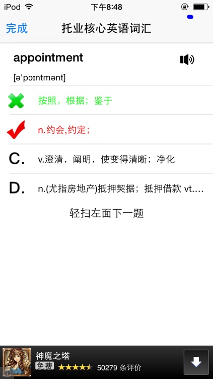 TOEIC Vocabulary (Test of English for International Communication) English Chinese Dictionary with Pronunciation 托业核心英语词汇 背单词free 职场英语流利说 screenshot-4