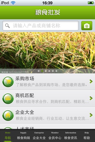 中国粮食批发平台 screenshot 3
