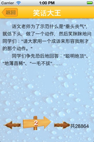 2012爆笑段子 screenshot 2