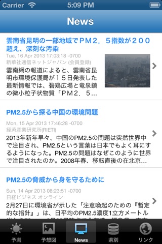 PM2.5情報 screenshot 4