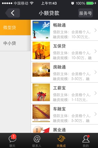 集成金融 screenshot 4