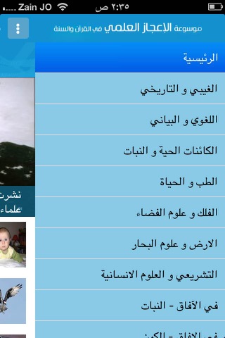 اعجاز القرآن والسنة screenshot 3